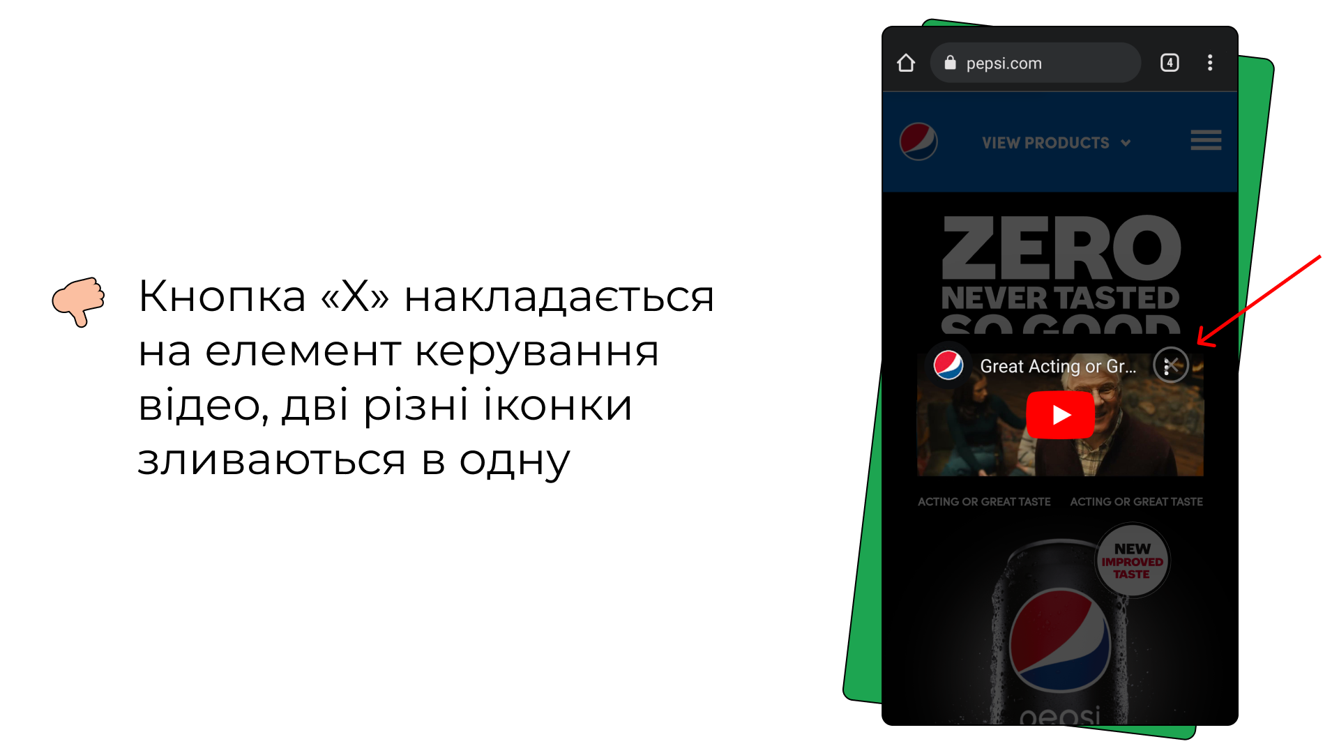 Баг: кнопка «X» накладається на елемент керування відео, дві різні іконки зливаються в одну