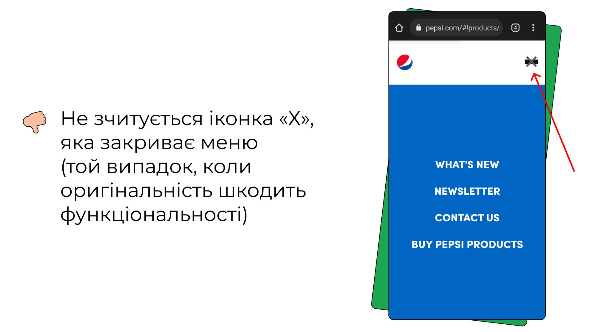 Баг: не зчитується іконка «Х», яка закриває меню (той випадок, коли оригінальність шкодить функціональності)