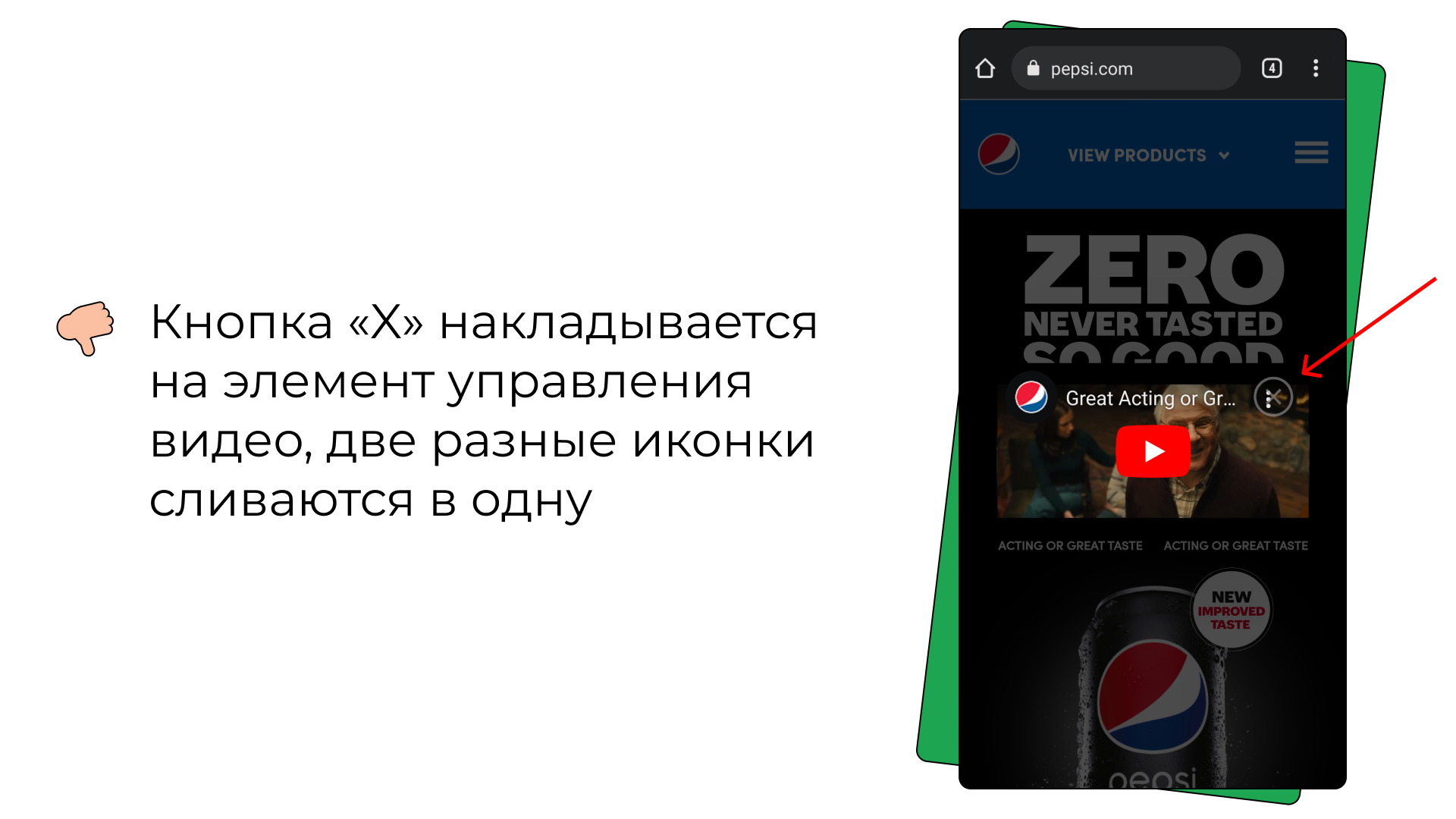 Баг: кнопка «X» накладывается на элемент управления видео, две разные иконки сливаются в одну