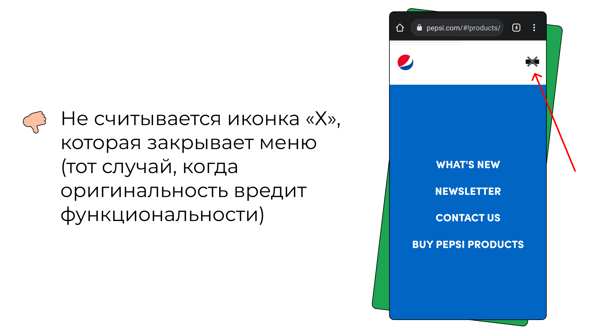Баг: не считывается иконка «X», которая закрывает меню (тот случай, когда оригинальность вредит функциональности)