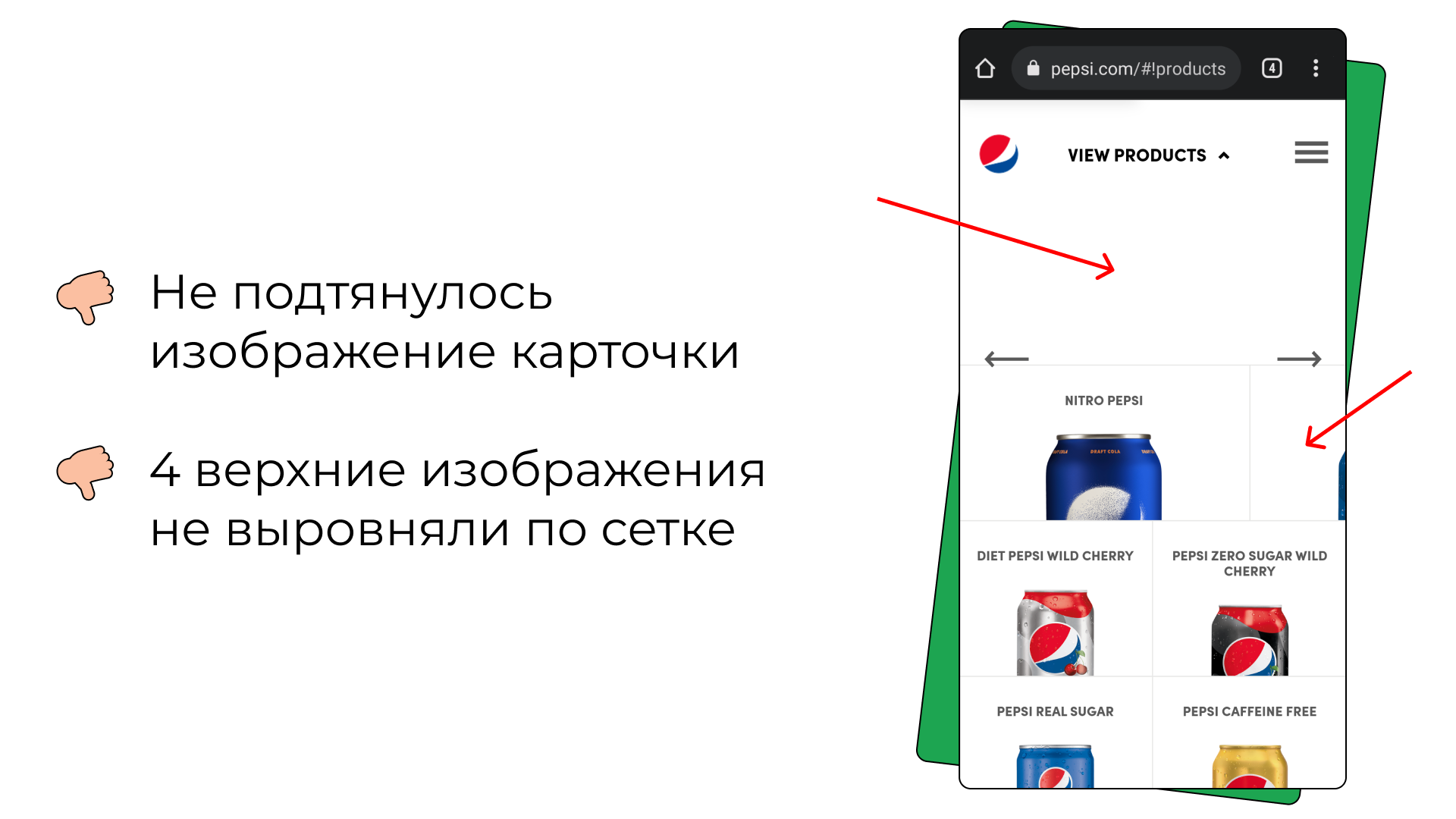 Баги: не подтянулось изображение верхней карточки; 4 верхние изображения не выровняли по сетке