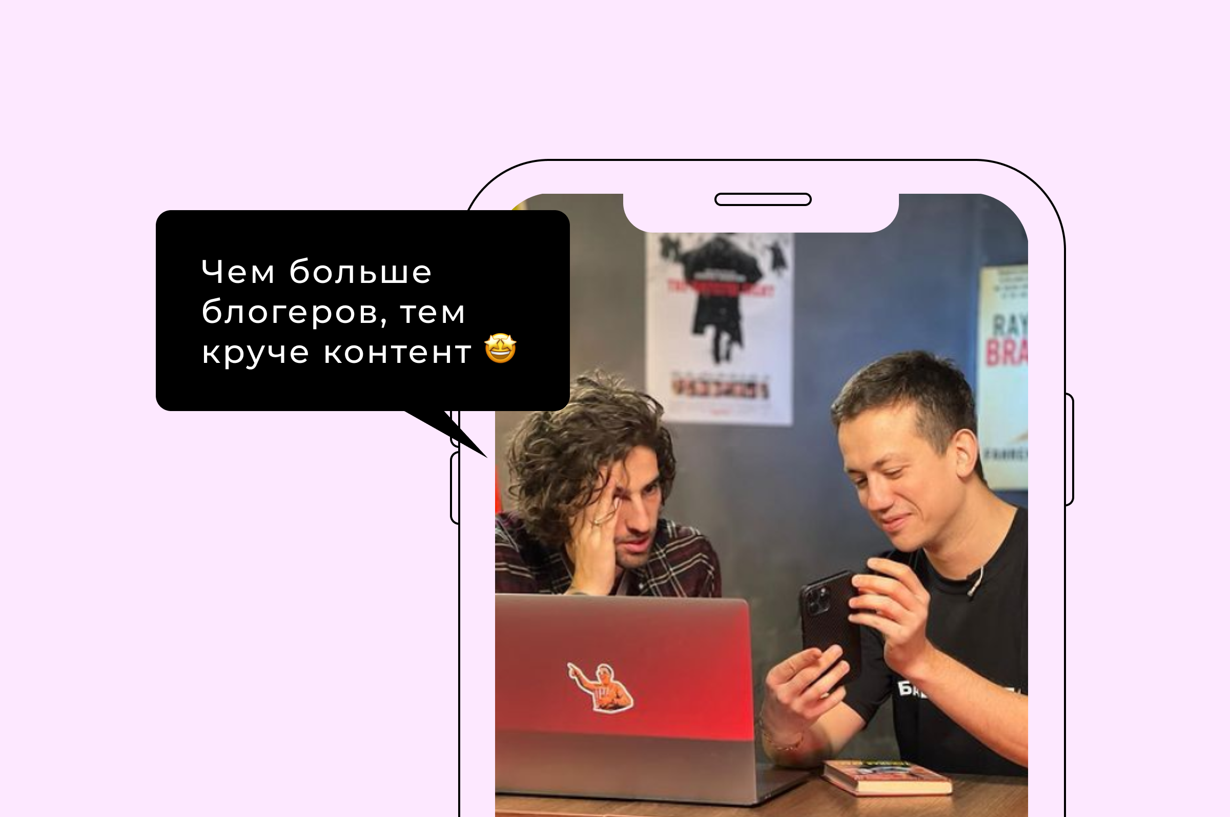 Чем больше блогеров, тем круче контент