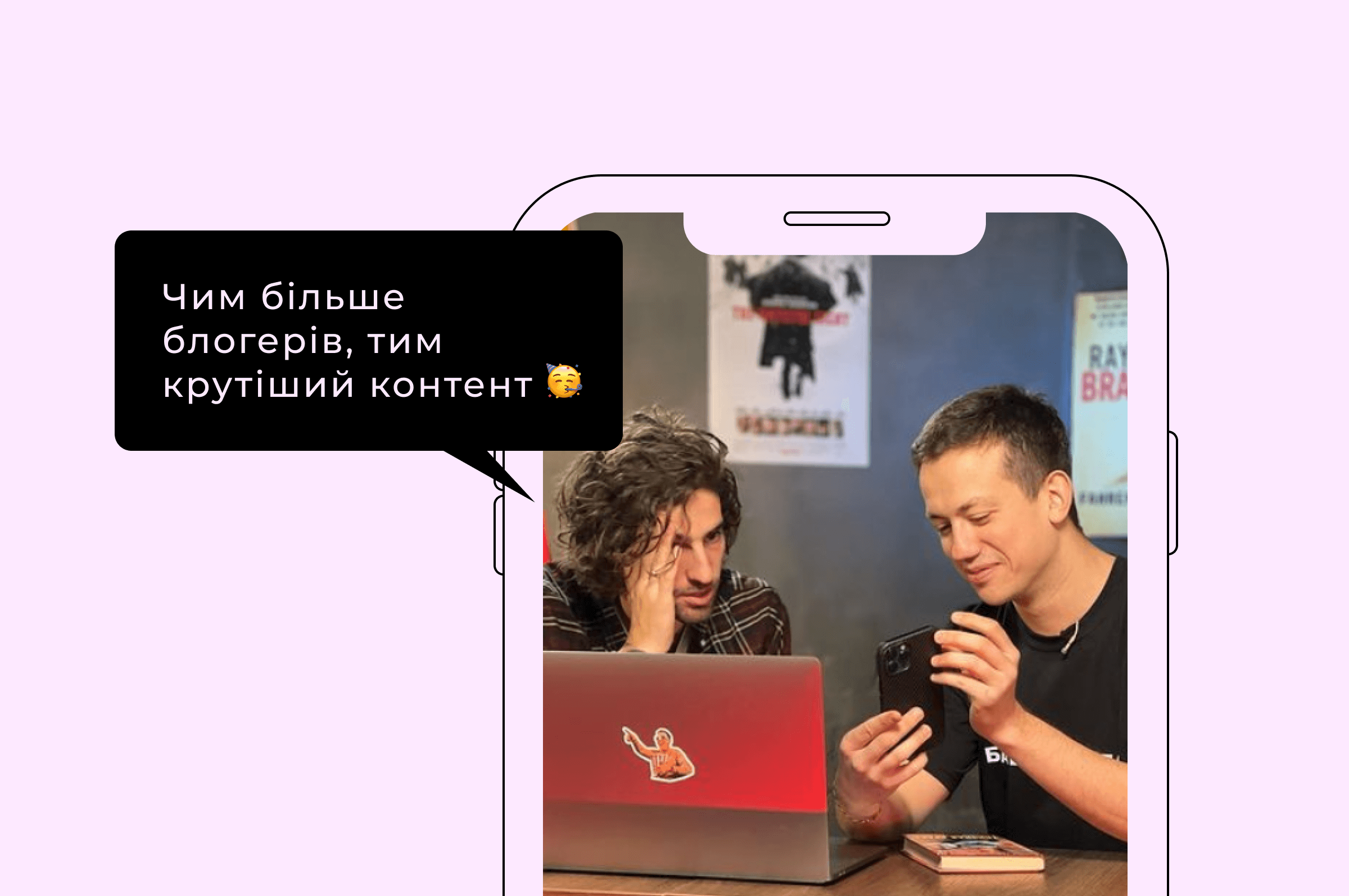 Чим більше блогерів, тим крутіший контент