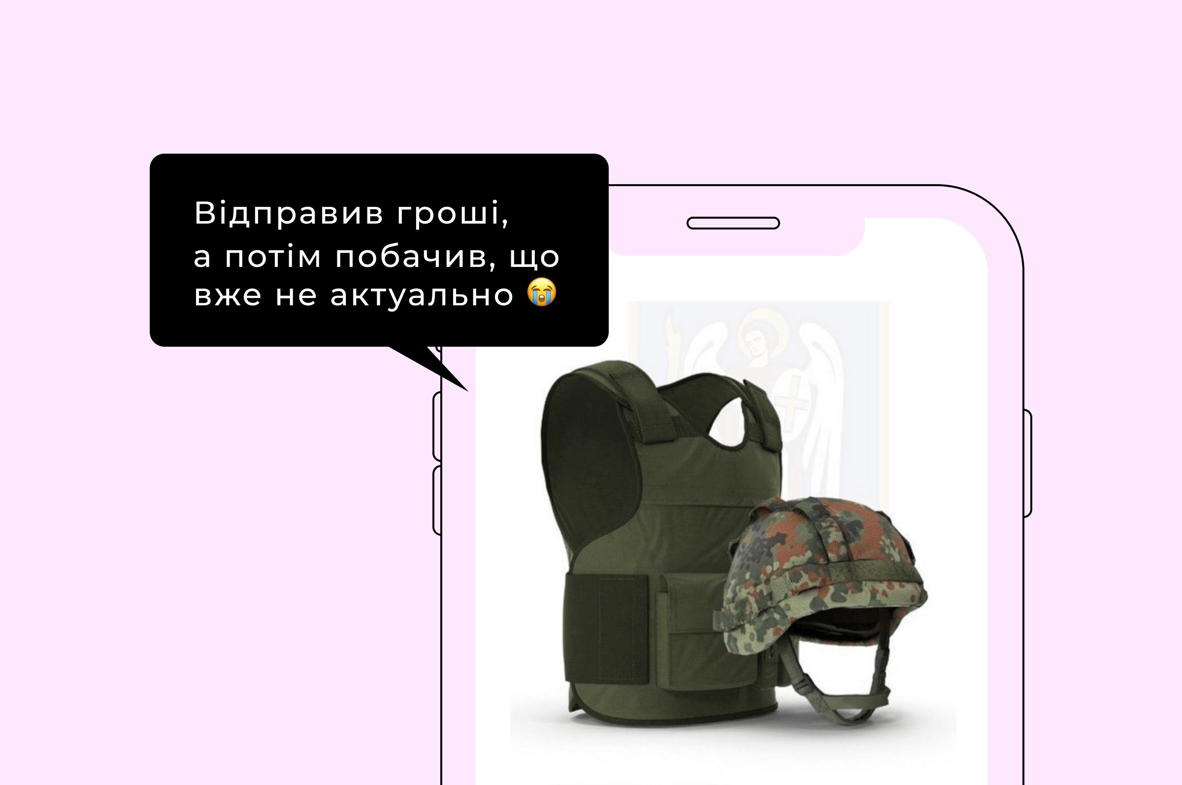 Відправив гроші, а потім побачив, що вже не актуально