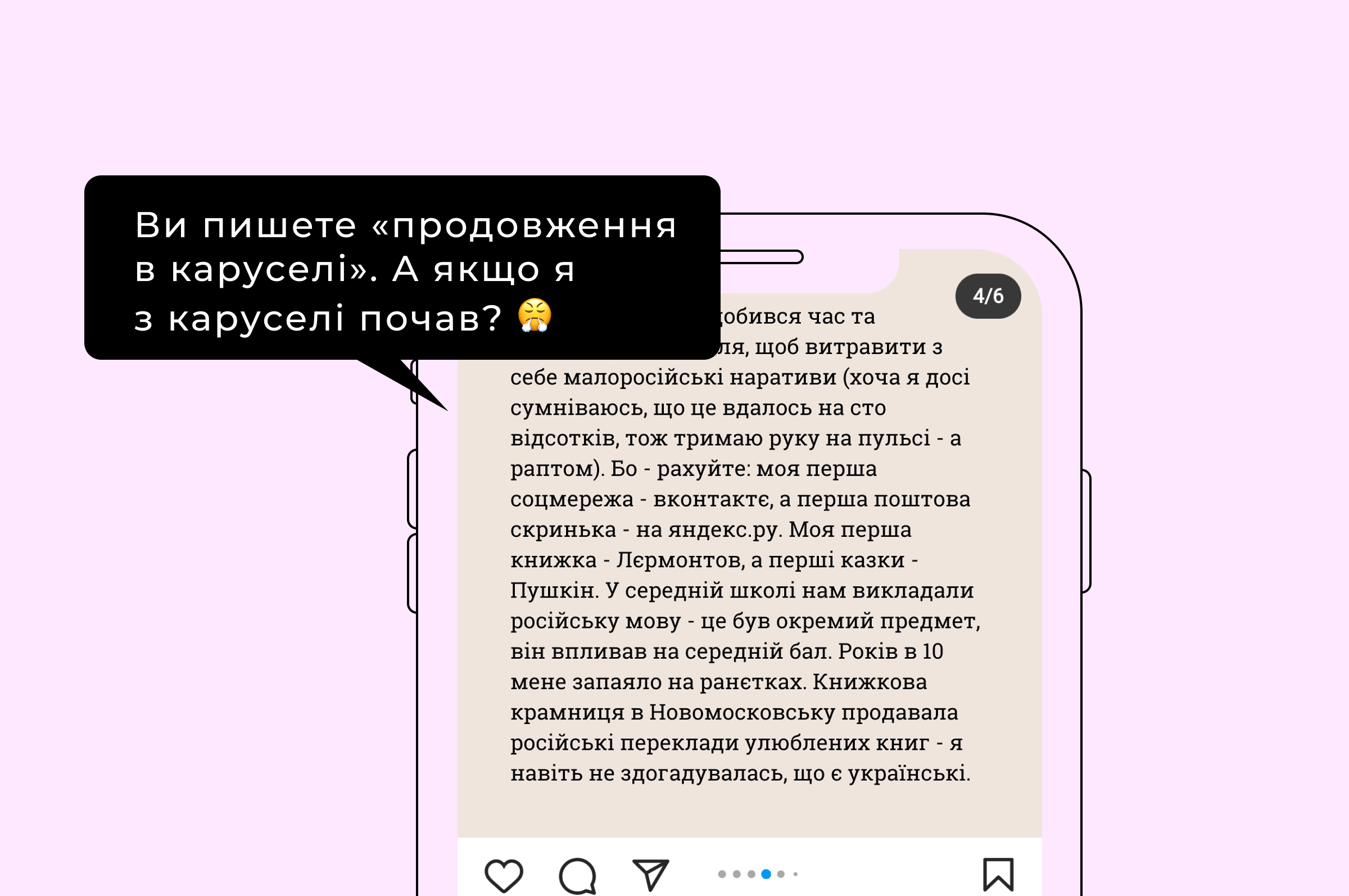 Ви пишете «продовження в каруселі». А якщо я з каруселі почав?