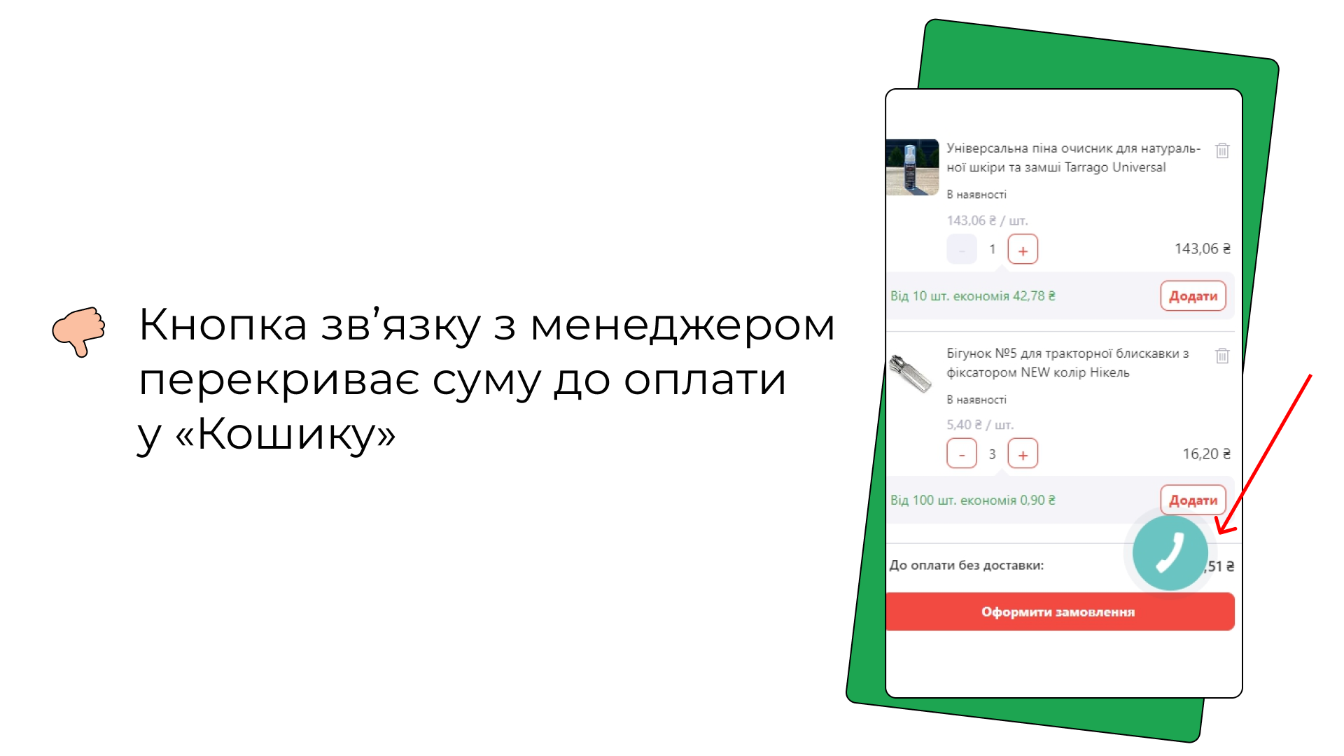 Приклад багу: кнопка зв’язку з менеджером перекриває суму до оплати