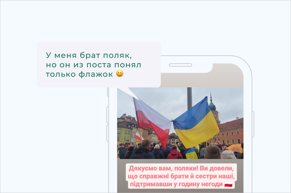 У меня брат поляк, но он из поста понял только флажок