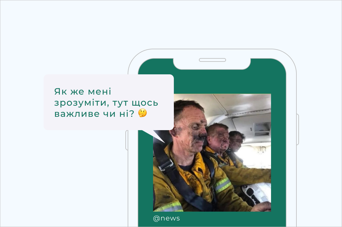 Як же мені зрозуміти, тут щось важливе чи ні?