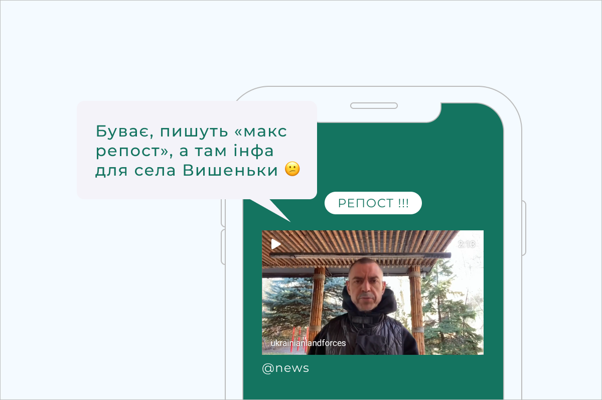 Буває, пишуть «макс репост», а там інфа для села Вишеньки