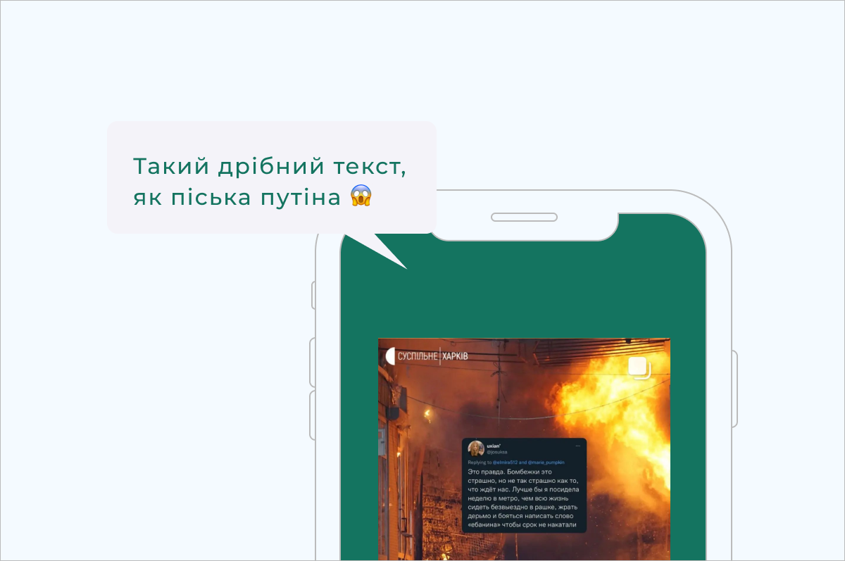 Такий дрібний текст, як піська путіна
