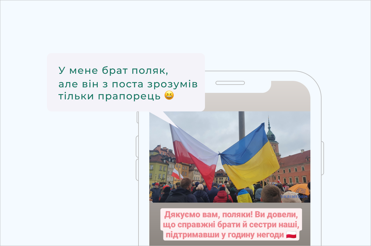 У мене брат поляк, але він із поста зрозумів тільки прапорець