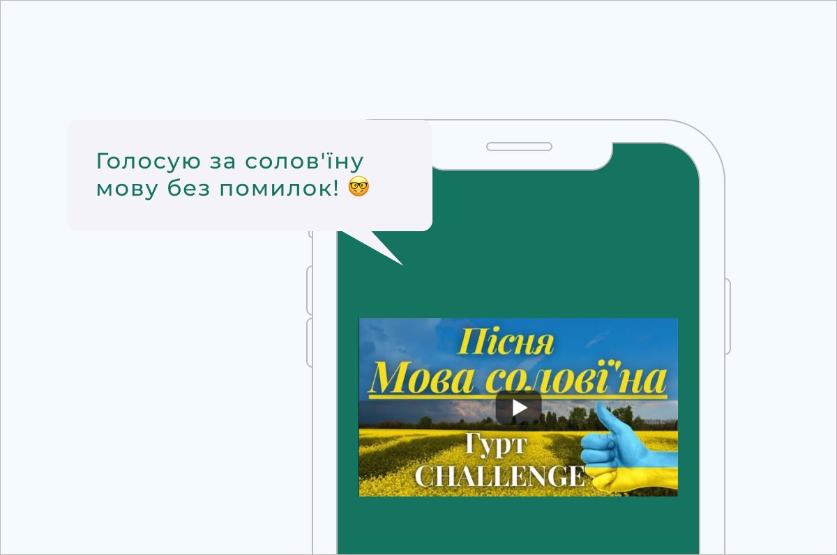 Голосую за солов'їну мову без помилок!