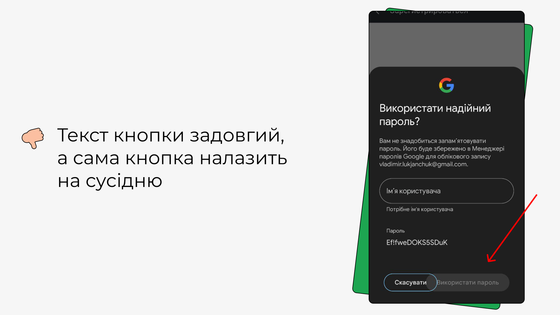 Текст кнопки в ОС Android задовгий, а сама кнопка налазить на сусідню