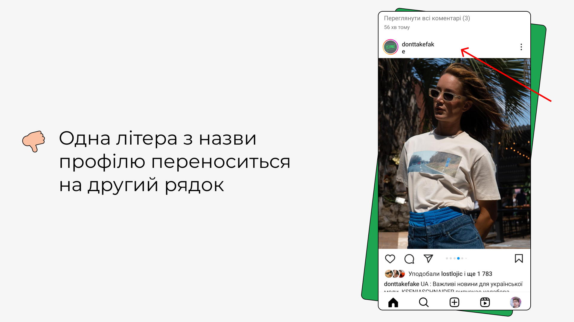 Одна літера з назви профілю в Instagram переноситься на другий рядок