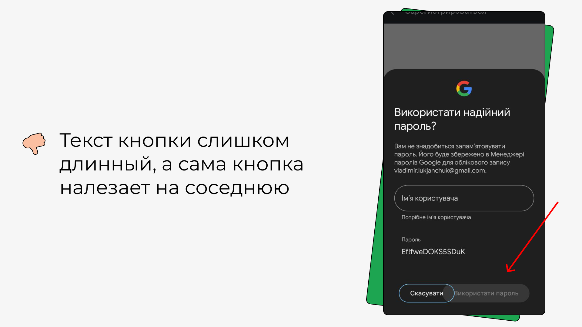 Баг в ОС Android: текст кнопки слишком длинный, а сама кнопка налезает на соседнюю