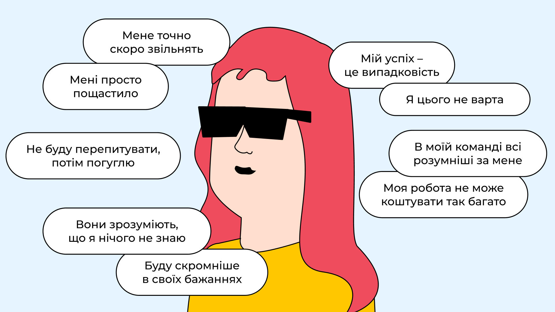 Якщо 70% людей відчувають невпевненість, я теж можу бути одним із них?