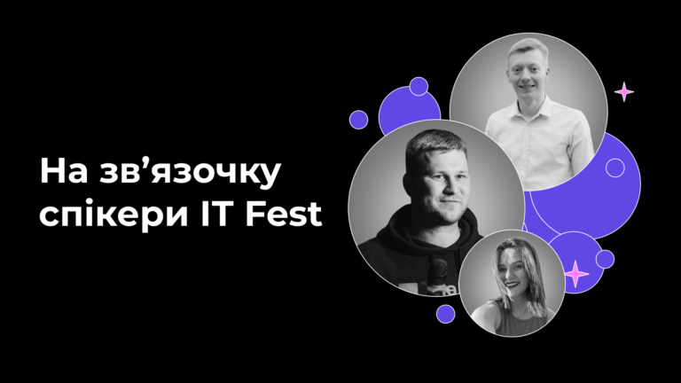 Спікери ІТ Fest про навчання, навички та роботу в ІТ (#1)