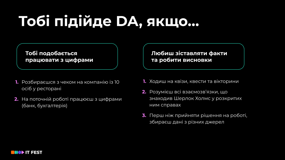 Як зрозуміти, чи можу я стати дата-аналітиком? ІТ Fest