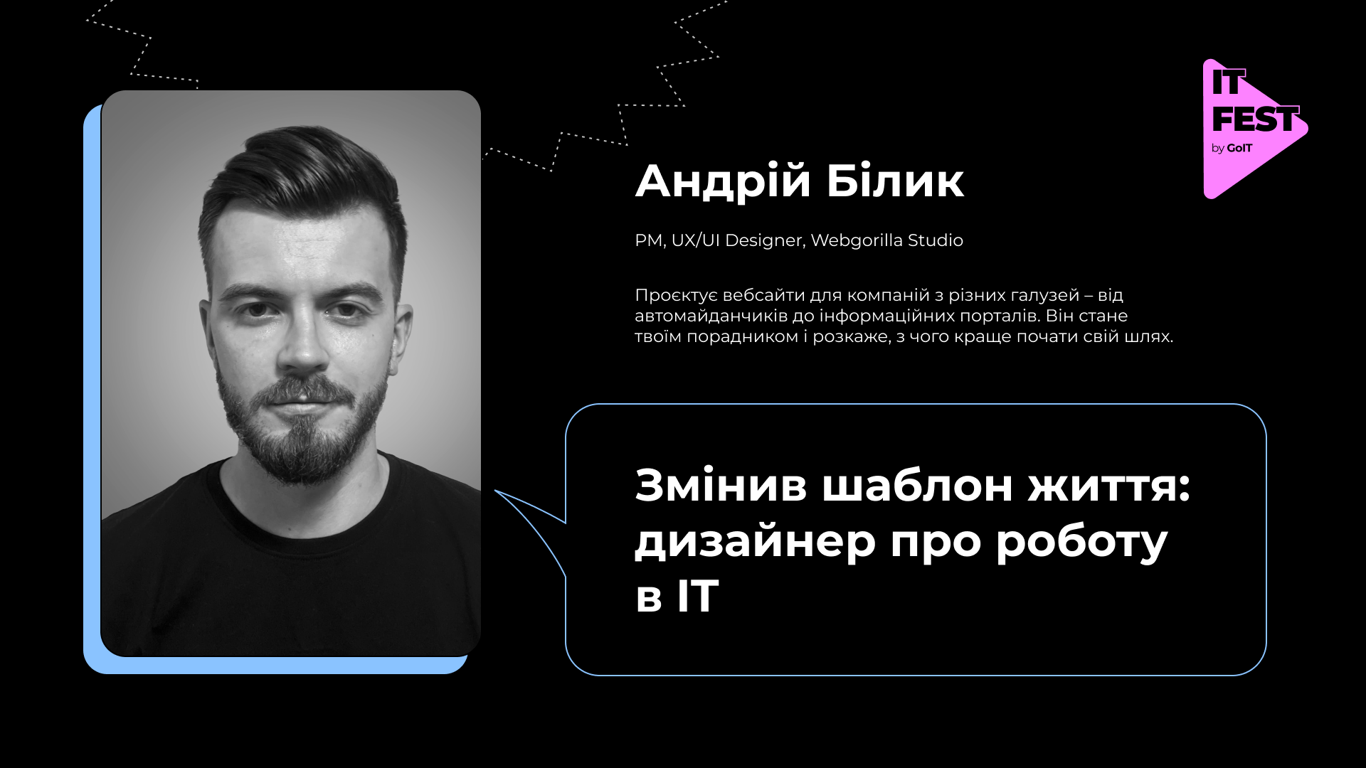 Змінив шаблон життя: UX/UI-дизайнер про роботу в IT – Андрій Білик на ІТ Fest