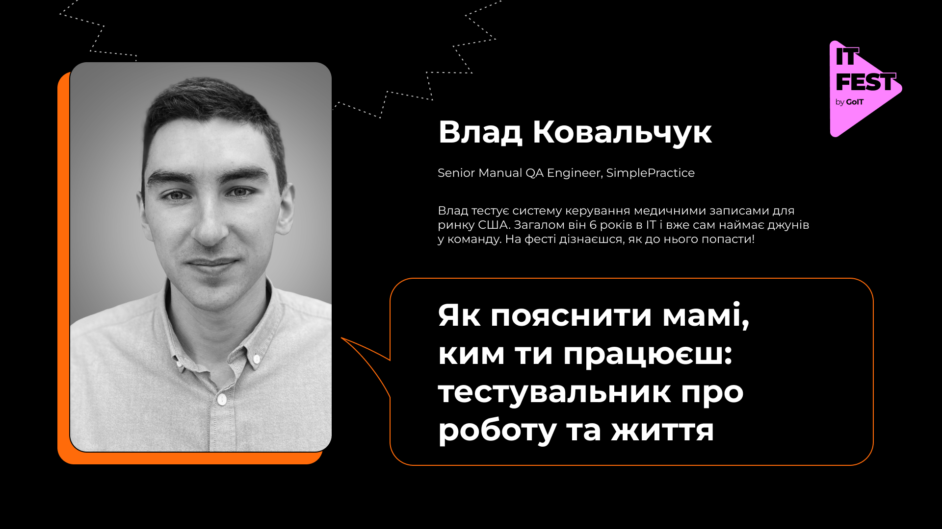 Як пояснити мамі, ким ти працюєш: тестувальник про роботу та життя – Влад Ковальчук на ІТ Fest