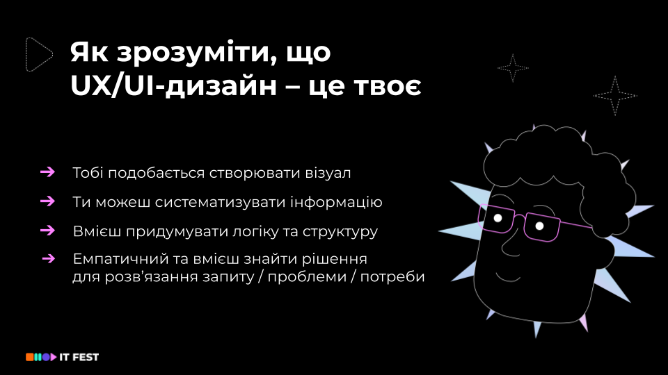 Як зрозуміти, що дизайн – це твоє? ІТ Fest GoIT