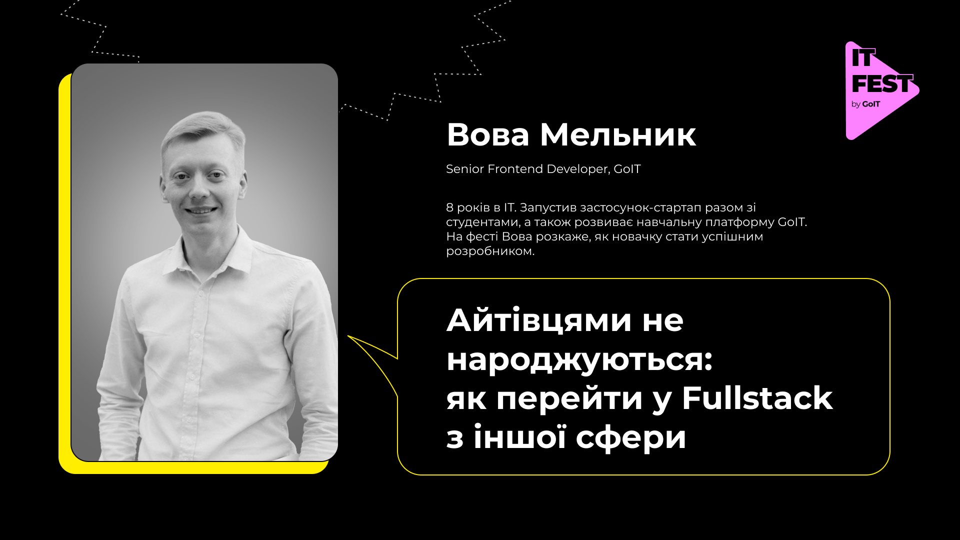 Айтівцями не народжуються: як перейти у Fullstack з іншої сфери – Вова Мельник на ІТ Fest