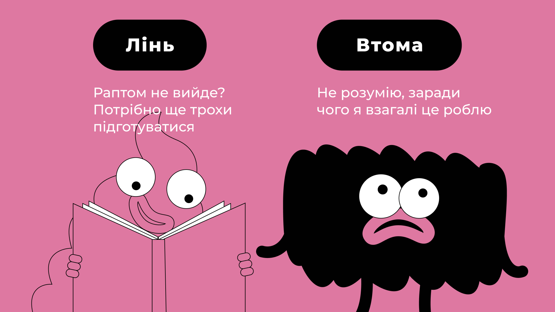 Лінь чи втома: позбутися страху чи знайти нову ціль життя