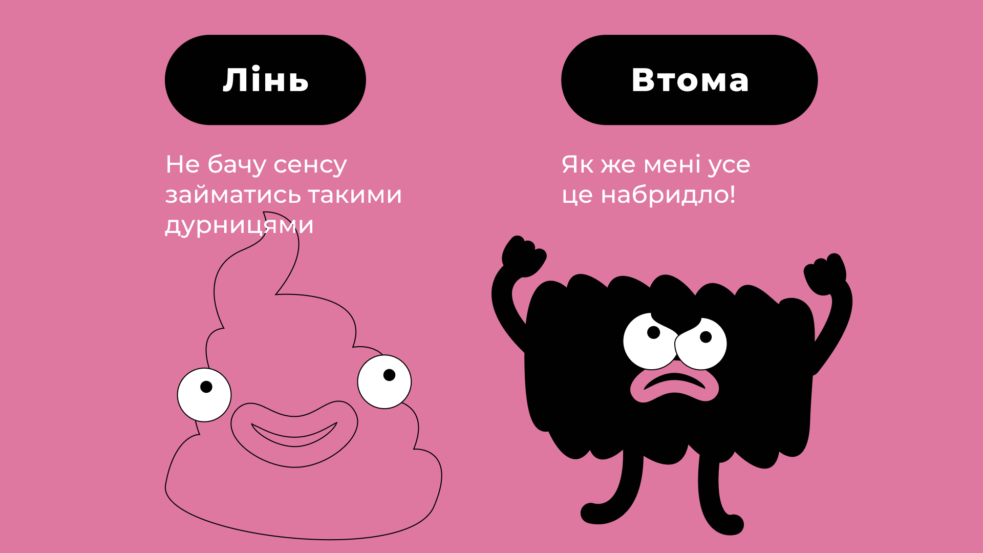 Лінь чи втома: займатись чимось цікавішим чи усе покинути