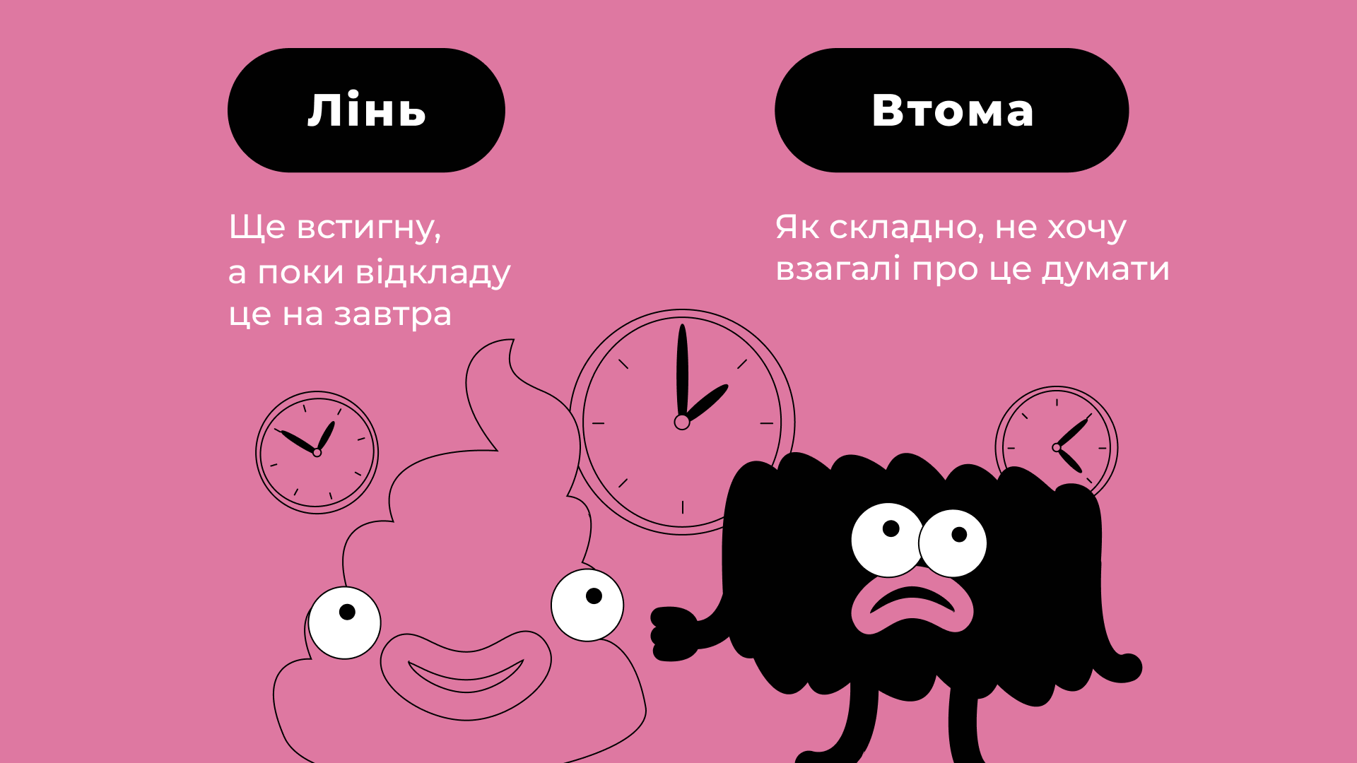 Лінь чи втома: відкладати на завтра чи взагалі нічого не робити