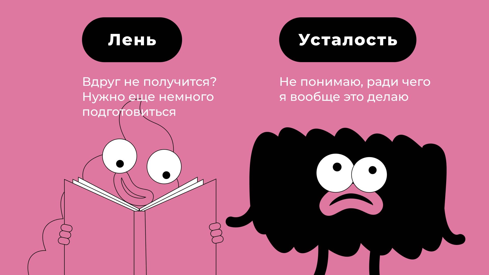Лень или усталость: избавиться от страха или найти новую цель жизни