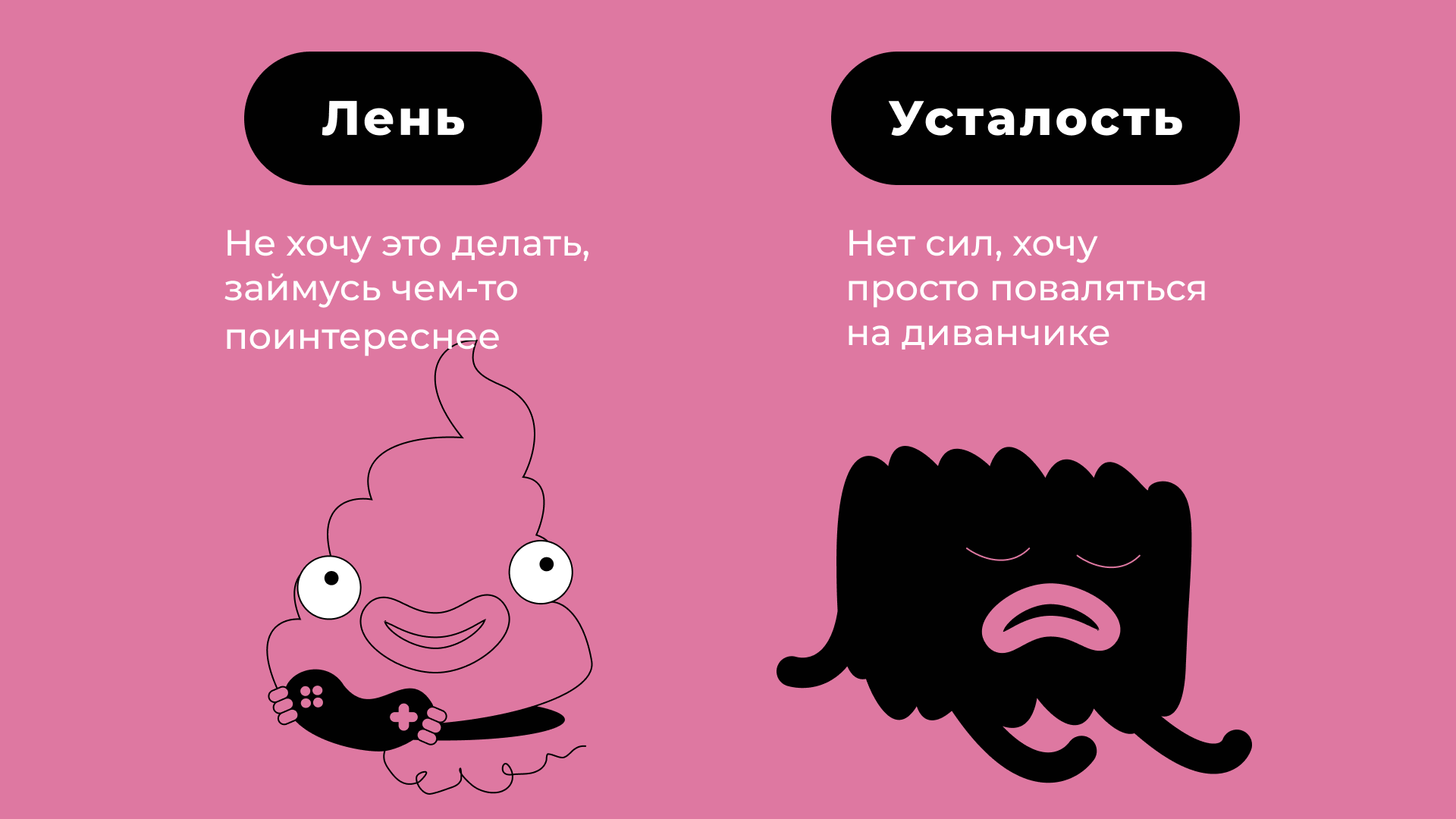 Лень или усталость: заниматься чем-то интересным или валяться на диване