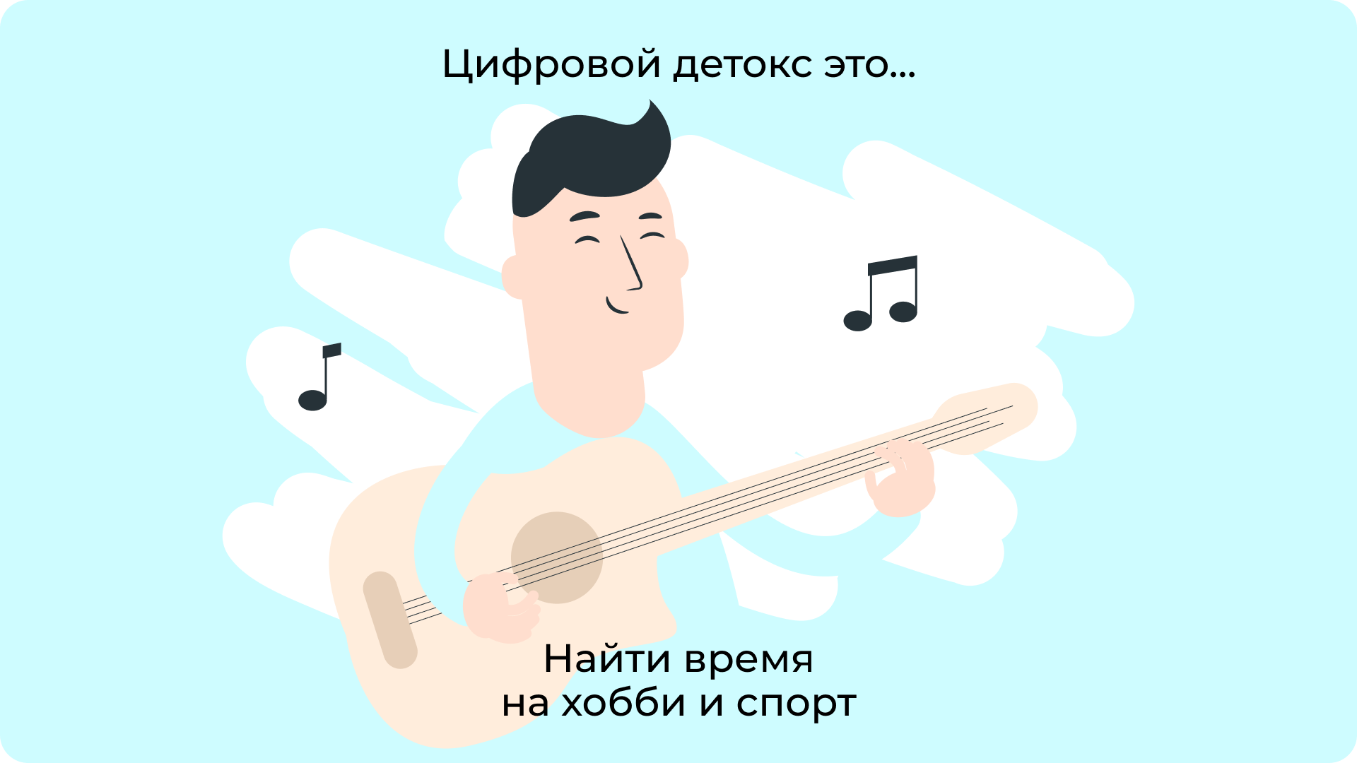 Найти время на хобби и спорт