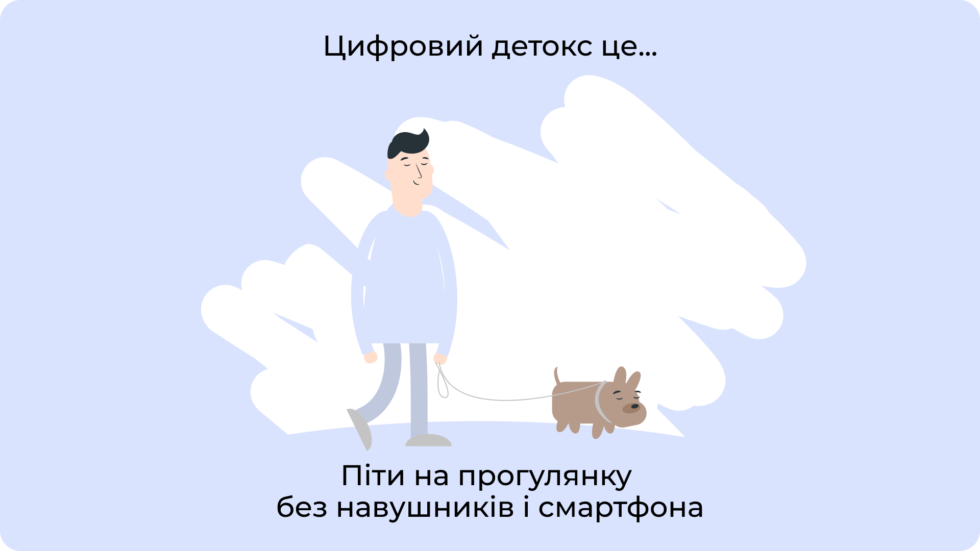 Піти на прогулянку без навушників і смартфона
