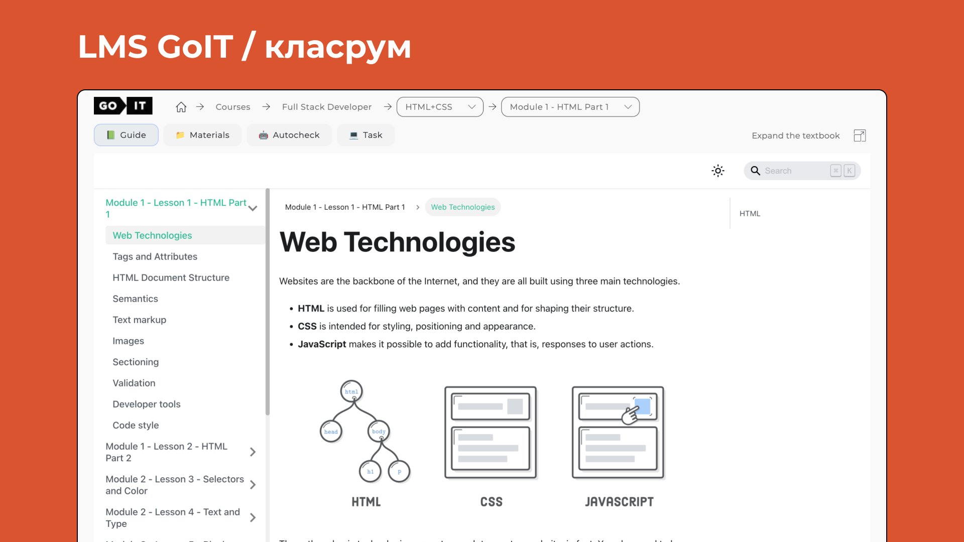 Навчальна платформа LMS GoIT - класрум