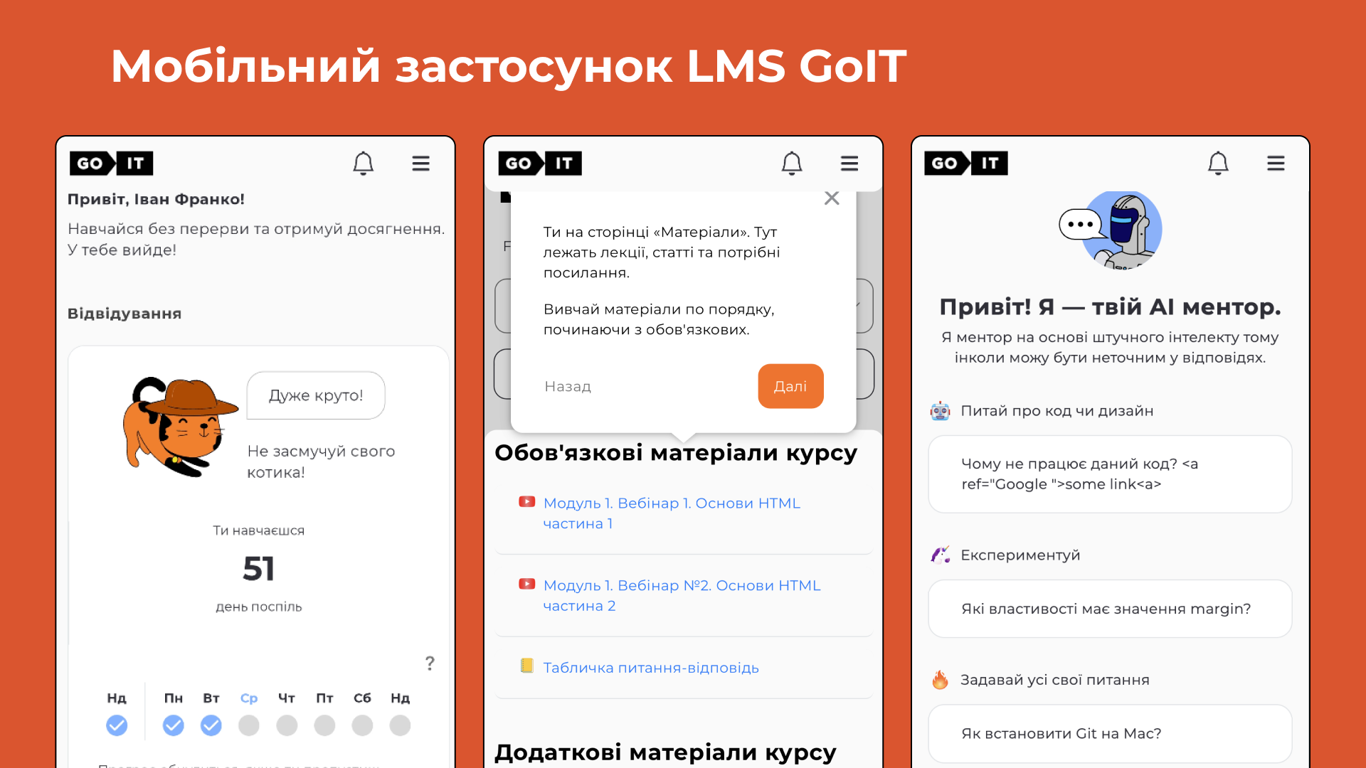 Навчальна платформа LMS GoIT - мобільний застосунок