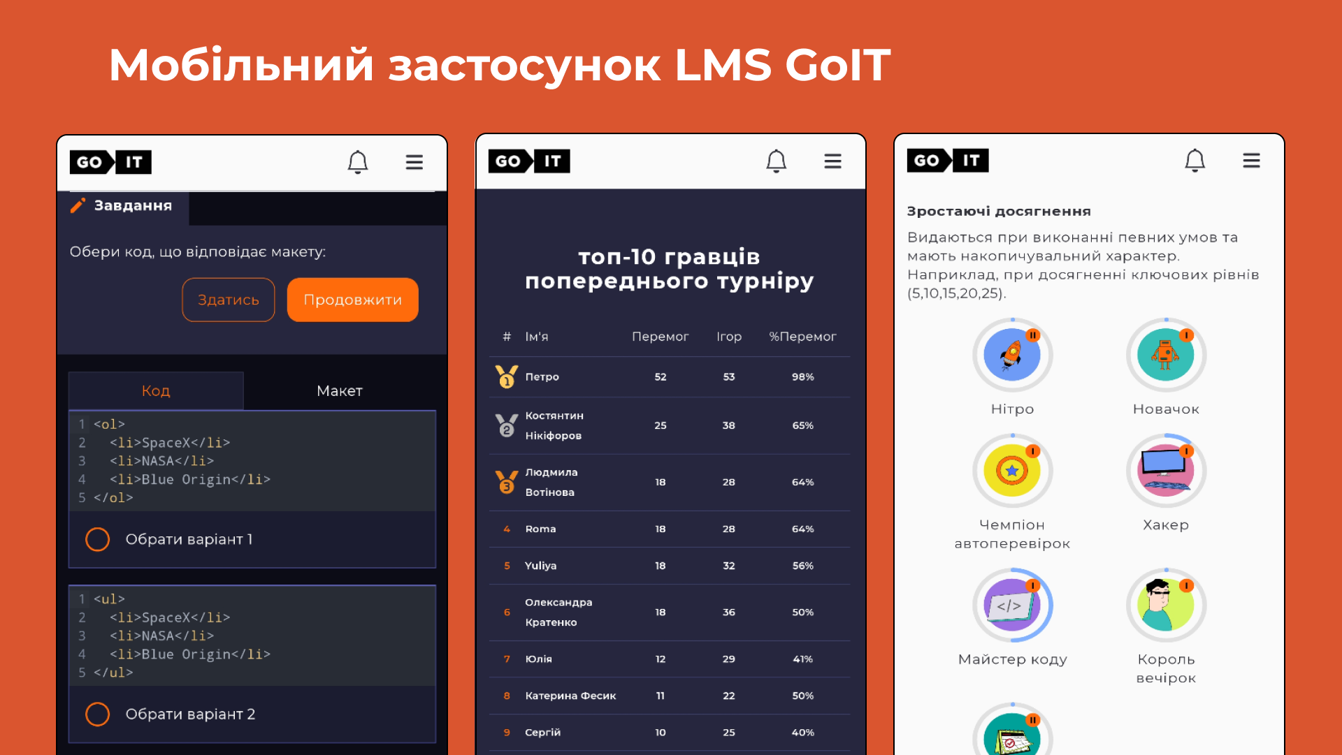 Навчальна платформа LMS GoIT - мобільний застосунок