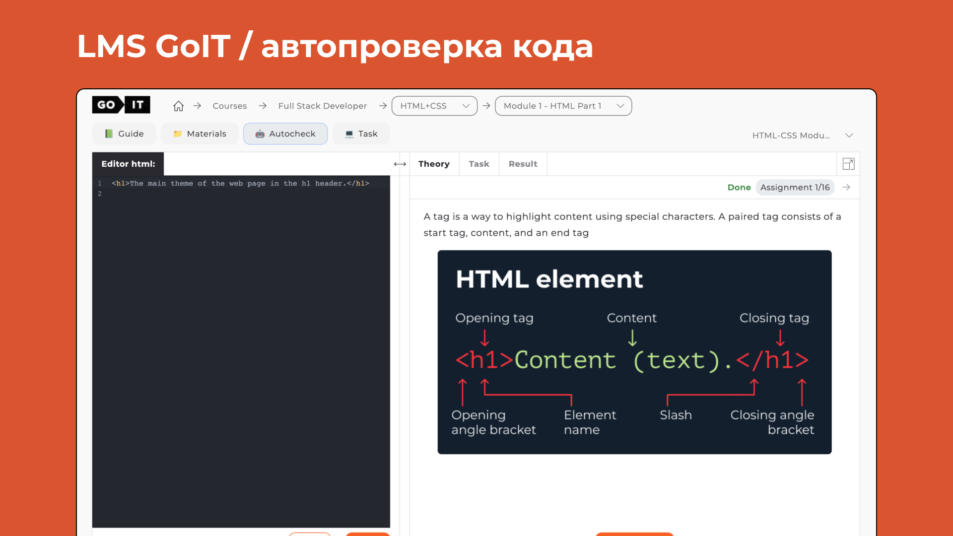 Учебная платформа LMS GoIT - автопроверка кода