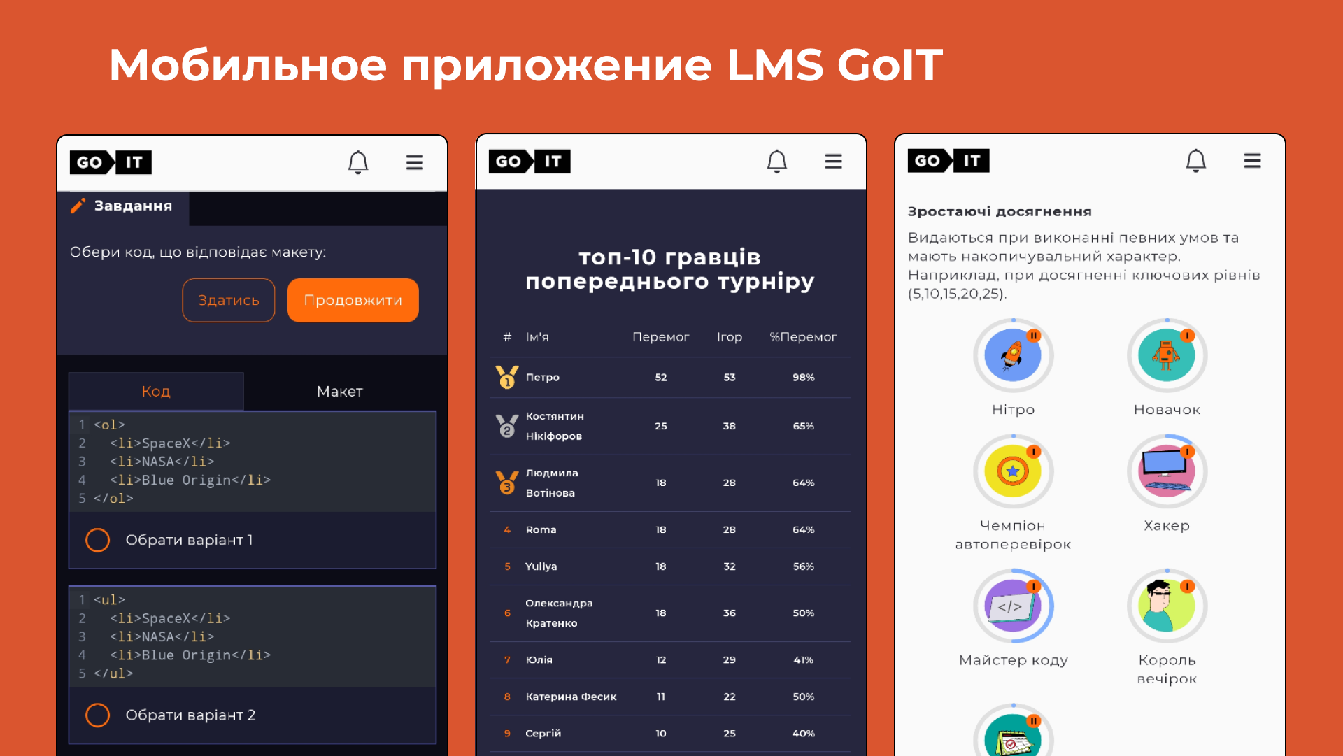 Учебная платформа LMS GoIT - мобильное приложение
