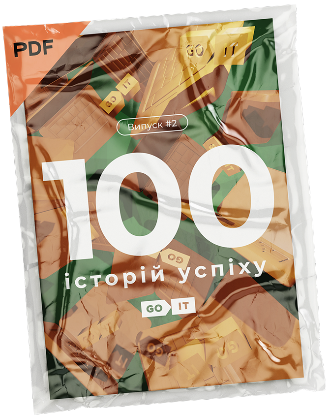 100 історій успіху. <br>Випуск 2