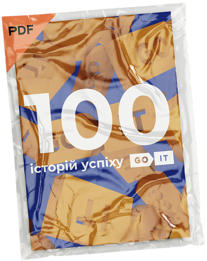 100 історій успіху. <br>Випуск 1