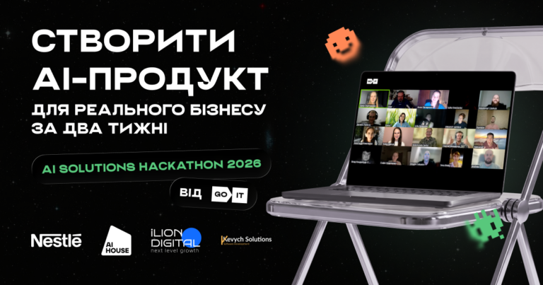 GoIT AI Solutions Hackathon 2026: понад 200 учасників створювали AI-рішення для бізнесу